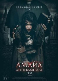 постер к Амайа. Дитя вампира (2020)