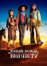 постер к Юный вождь Виннету (2022)