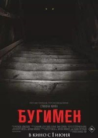 постер к Бугимен (2023)