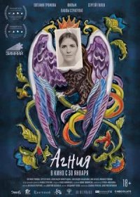 постер к Агния (2025)