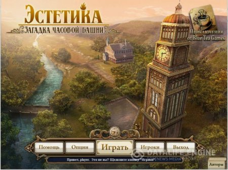 постер к Эстетика. Загадка часовой башни