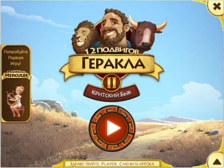 постер к 12 подвигов Геракла 2. Критский бык (2014) полная версия