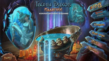 постер к Тайны духов 8. Иллюзии. Коллекционное издание (2017)