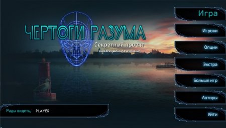 постер к Чертоги разума. Секретный проект. Коллекционное издание (2020)