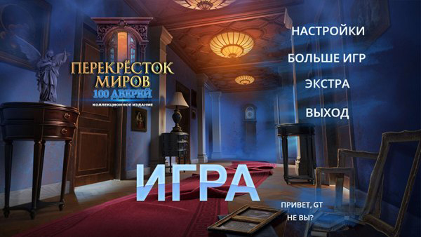постер к Перекресток миров. 100 дверей. Коллекционное издание (2022)