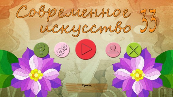постер к Современное искусство 33 (2022)