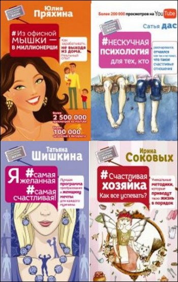 постер к Серия - Умный тренинг, меняющий жизнь. 64 книги (2016-2024)