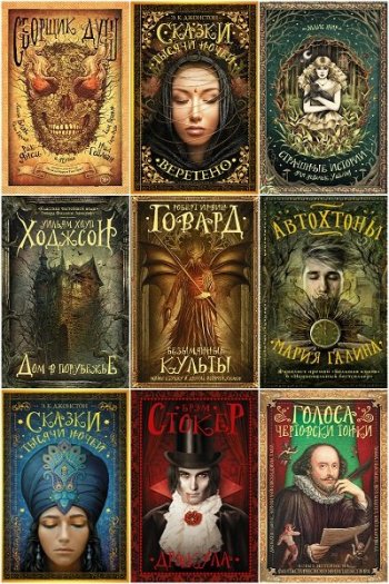 постер к Серия - Мастера магического реализма. 70 книг (2011-2020)