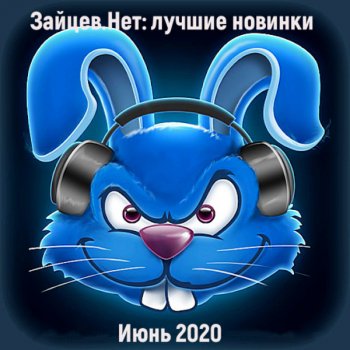 постер к Зайцев.Нет: Лучшие новинки июня (2020) MP3