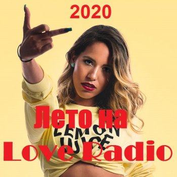 постер к Лето на Love Radio (2020) MP3