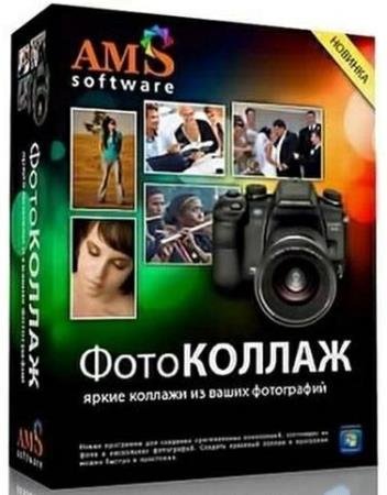 постер к AMS Soft ФотоКОЛЛАЖ 9.15 + Portable