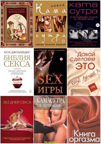 постер к Серия - Камасутра XXI века. 37 книг