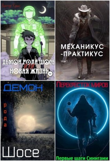 постер к Виктор Крыс (Штро). Сборник произведений. 17 книг (2018-2025)