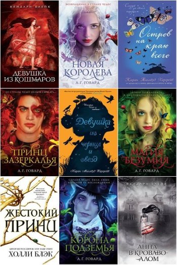 постер к Серия - Young Adult. 1006 книг (2017-2025)