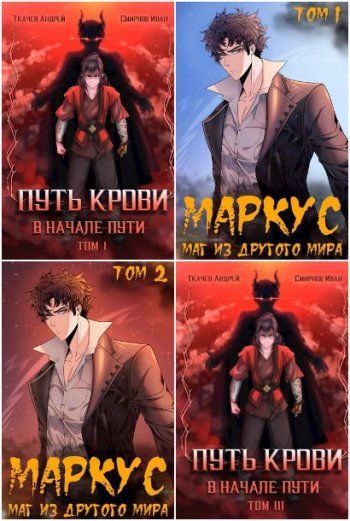 постер к Иван Смирнов. Сборник произведений. 13 книг (2021-2025)