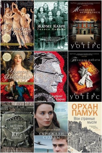 постер к Серия - Большой роман. 204 книги (2015-2025)