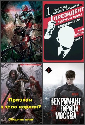 постер к Оро Призывающий. Сборник произведений. 52 книги (2019-2025)