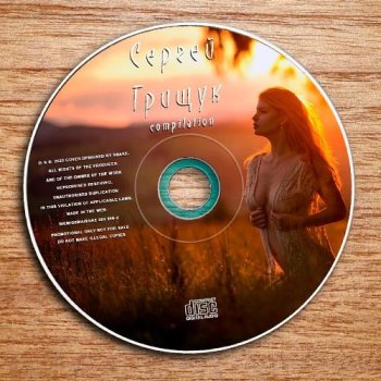 постер к Сергей Грищук - Compilation (2022) MP3