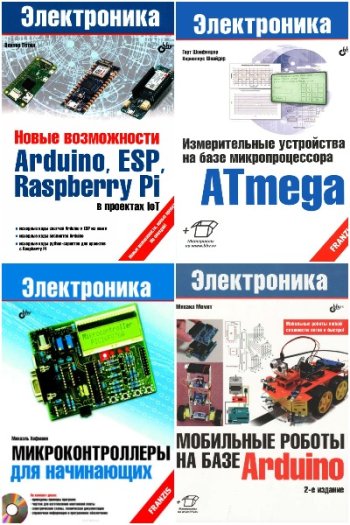 постер к Серия - Электроника. 46 книг + 19 CD  + DVD