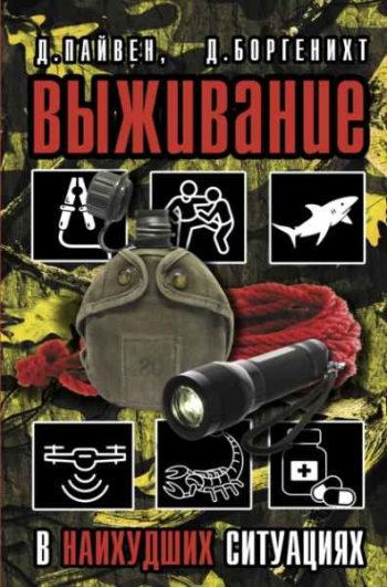 постер к Выживание в наихудших ситуациях. Рекомендации экспертов (2022)