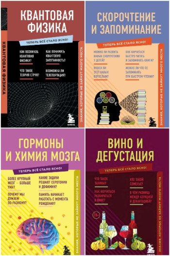 постер к Серия - Теперь всё стало ясно. 17 книг (2022-2024)