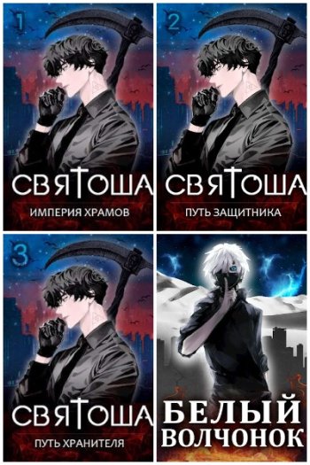 постер к Маркус Кас. Сборник произведений. 23 книги (2022-2025)