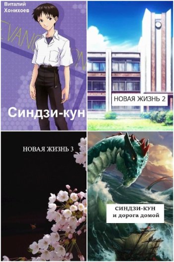 постер к Виталий Хонихоев. Сборник произведений. 49 книг (2022-2025)