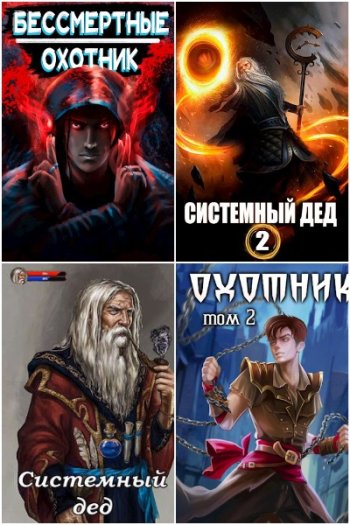 постер к Илья Ангел. Сборник произведений. 19 книг (2022-2025)
