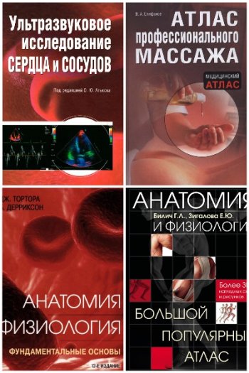 постер к Медицинский атлас. 27 книг (2009-2025)