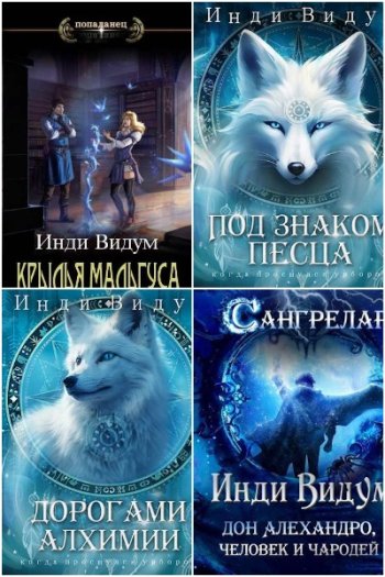 постер к Инди Видум. Сборник произведений. 20 книг (2022-2025)
