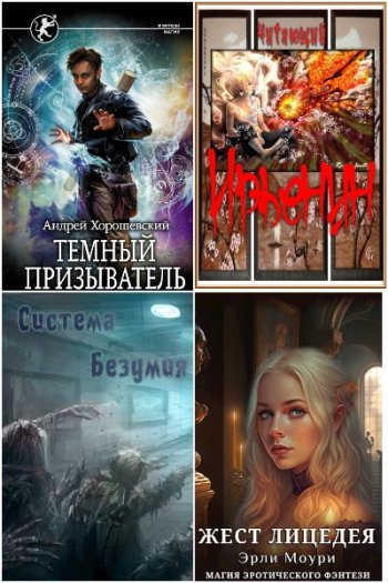 постер к Бояръаниме. Сборник 2817 книг (2013-2025)