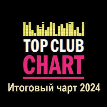 постер к Top Club Chart - Итоговый чарт 2024 (2025) MP3