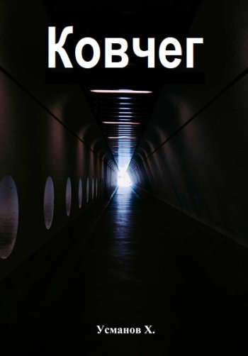 постер к Хайдарали Усманов. Ковчег. 10 книг (2025)