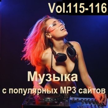 постер к Музыка с популярных MP3 сайтов Vol.115-116 (2025) MP3
