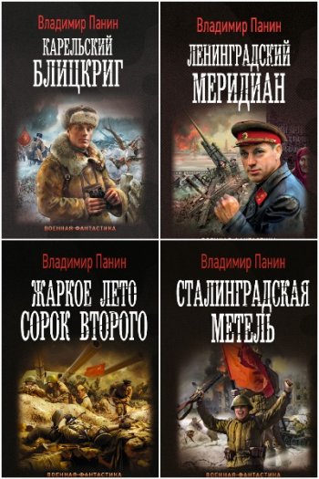 постер к Евгений Белогорский. Сборник произведений. 50 книг (2014-2026)